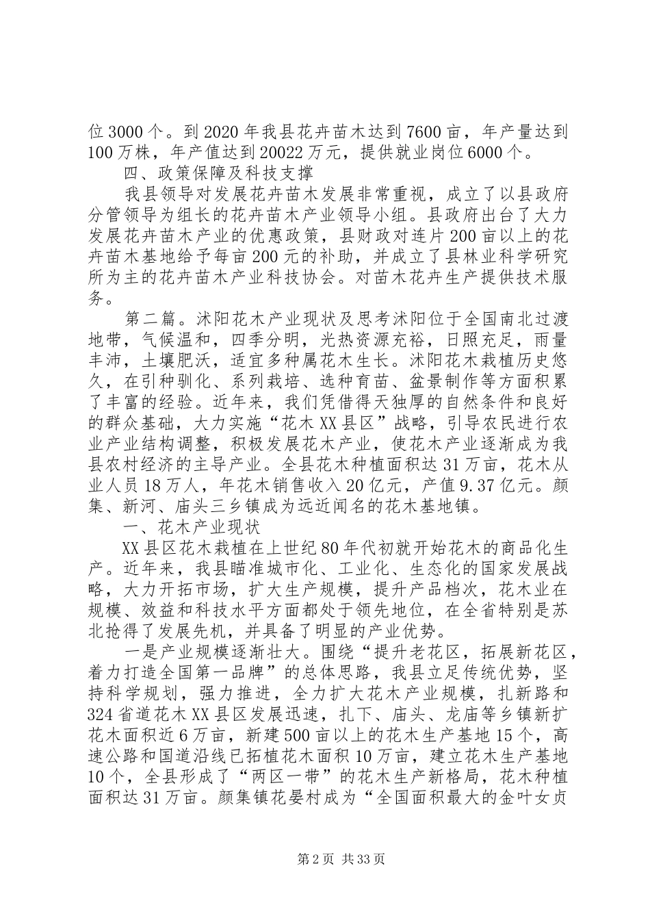 XX县区花木产业现状及发展规划_第2页