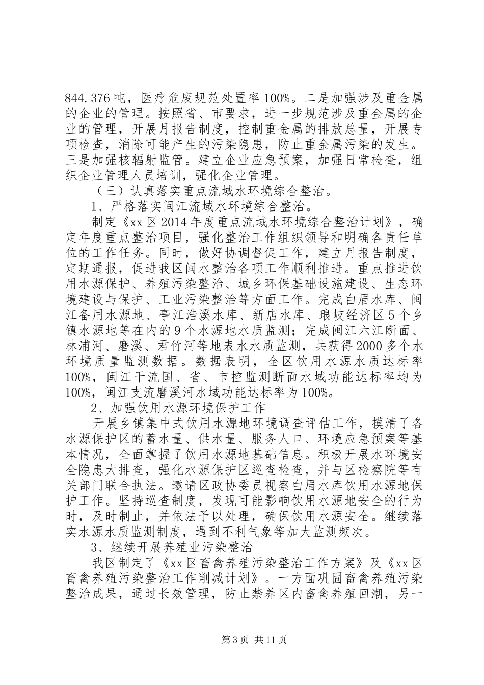 XX年开发区环保工作总结及XX年工作计划_第3页