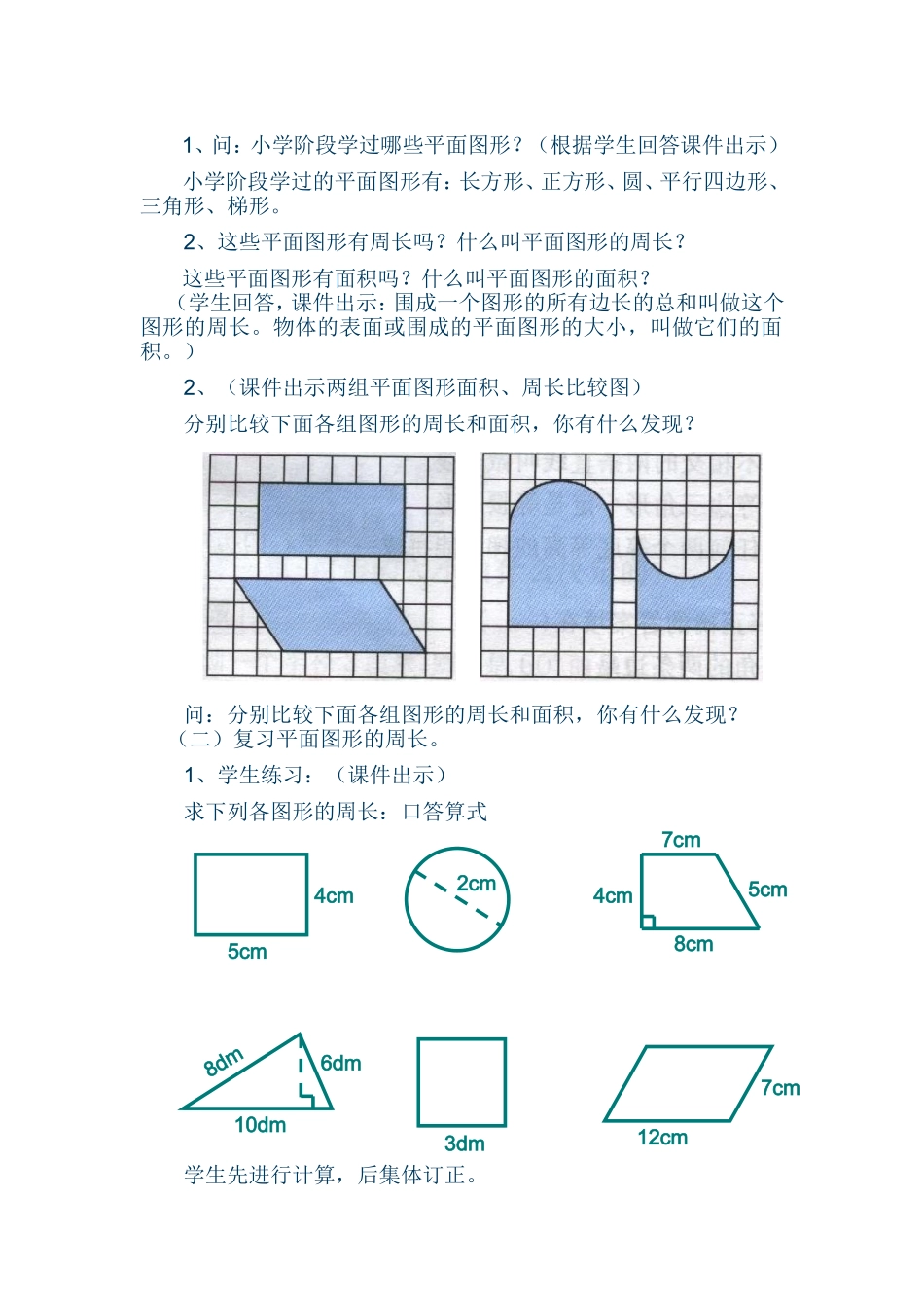 平面图形的周长和面积教学设计_第2页