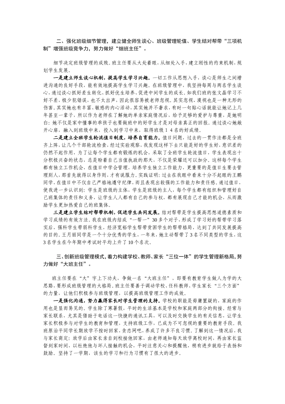 强化班级细节管理_第2页