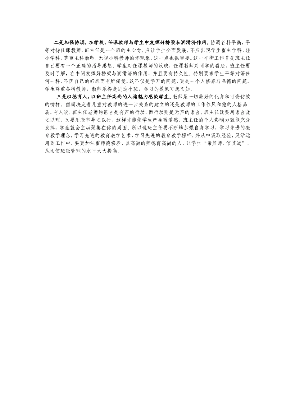 强化班级细节管理_第3页