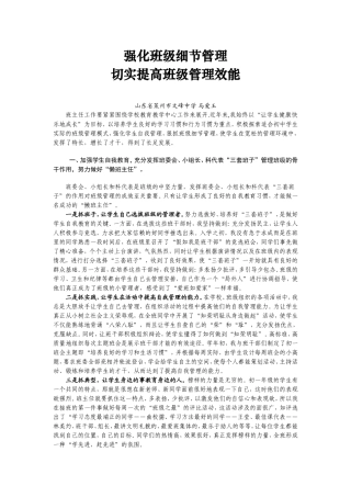 强化班级细节管理