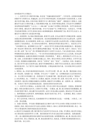 如何提高学生计算能力