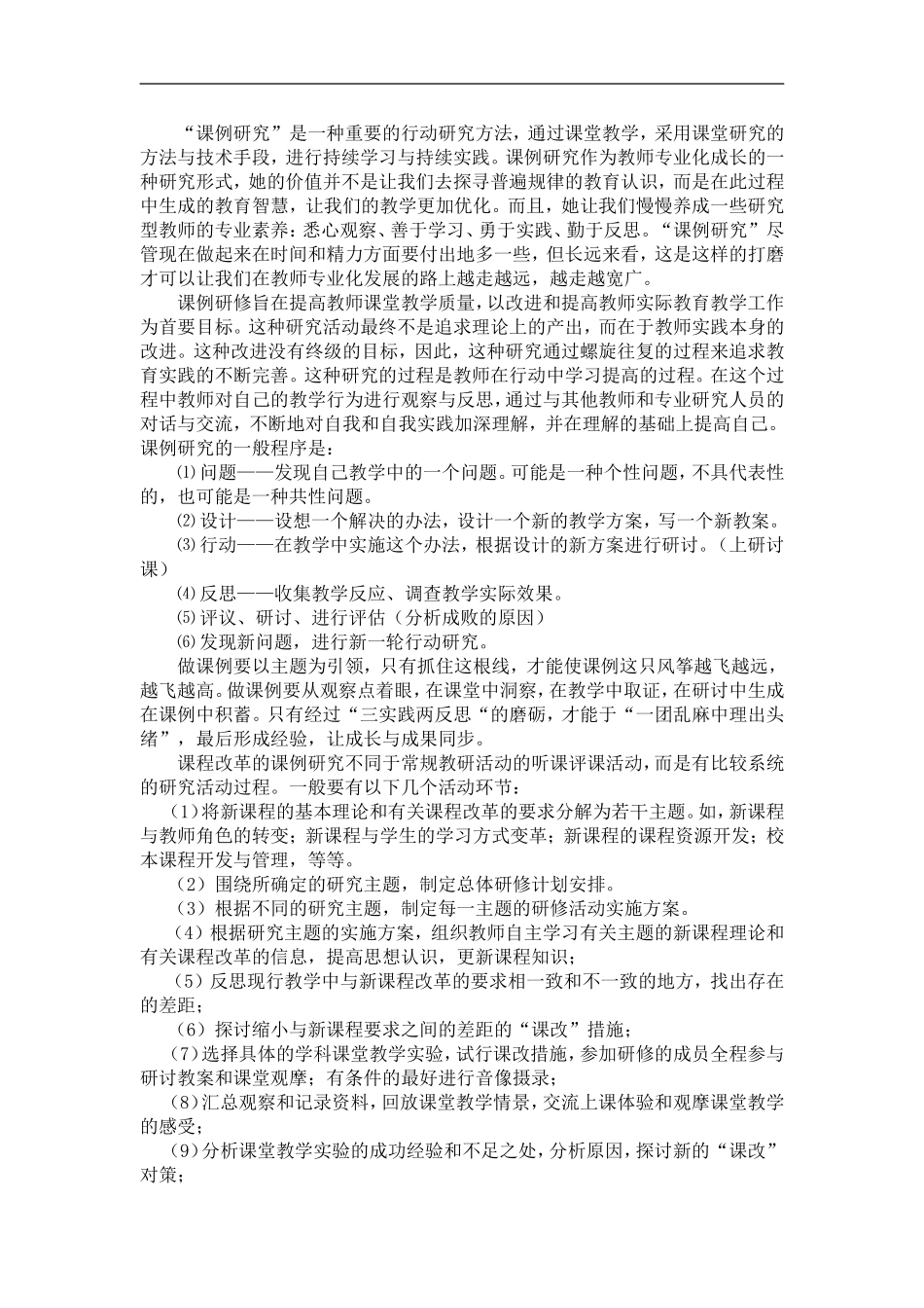 课例研究体会_第2页