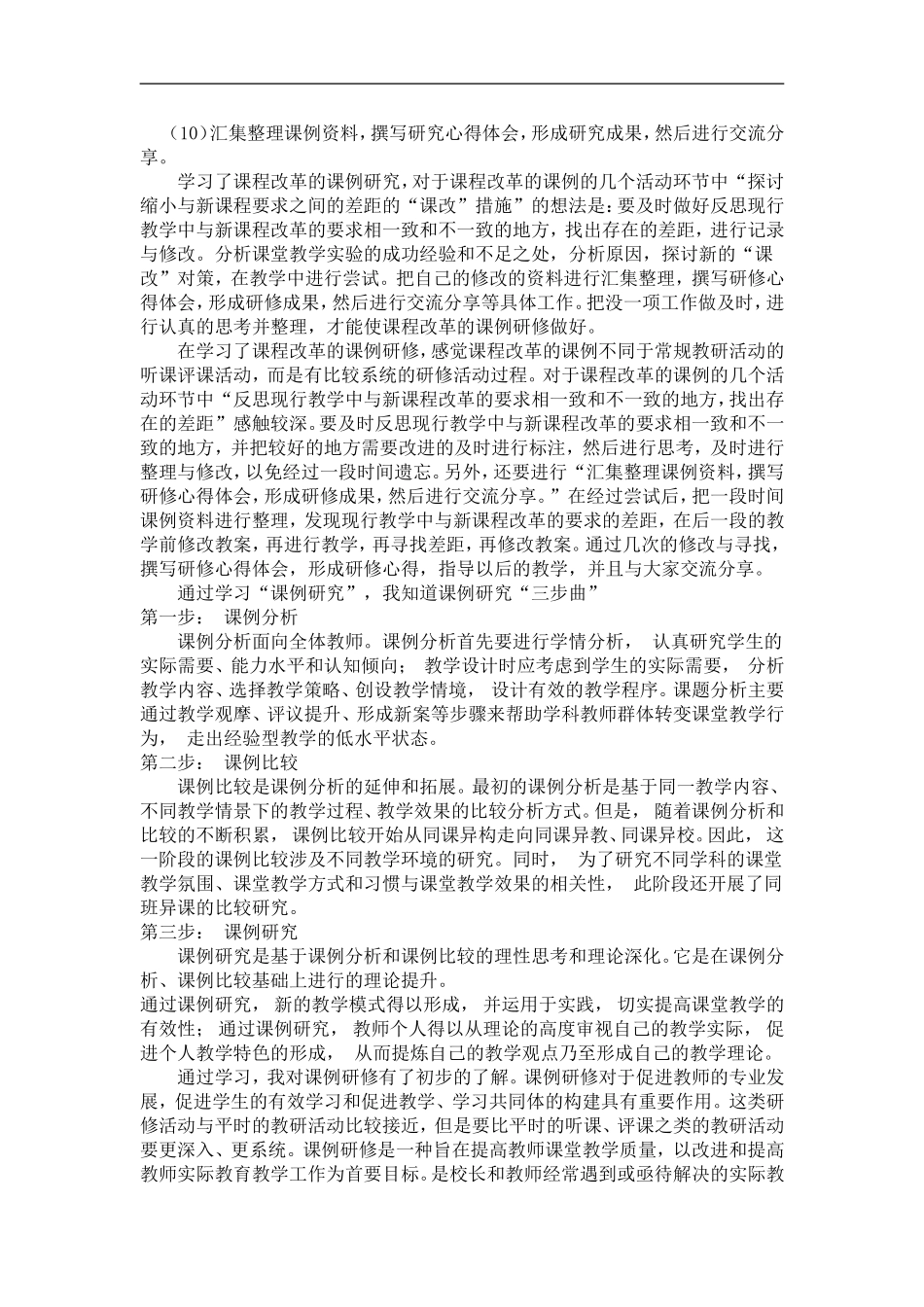 课例研究体会_第3页