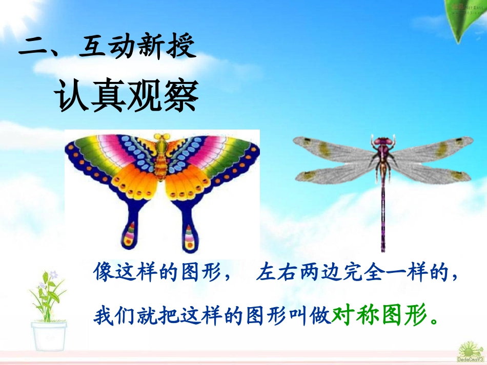 《轴对称图形》课件 (2)_第3页