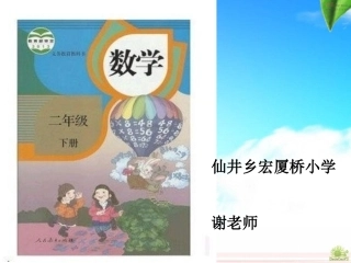 《轴对称图形》课件 (2)