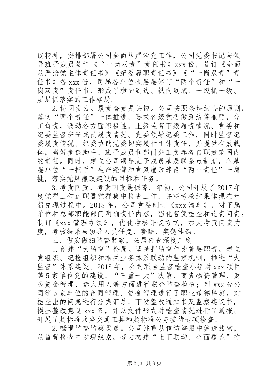 公司纪委全面从严治党主要工作总结和XX年工作计划_第2页