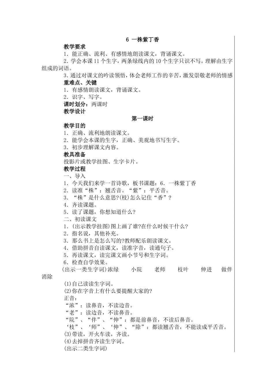 一株紫丁香教案_第1页