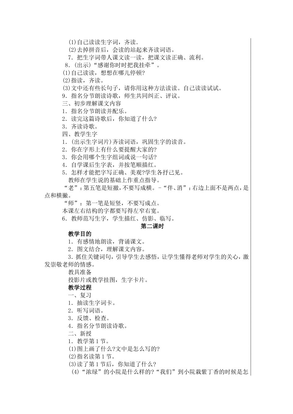 一株紫丁香教案_第2页