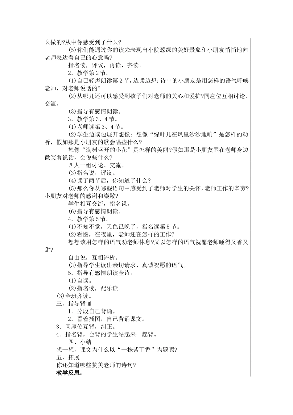 一株紫丁香教案_第3页