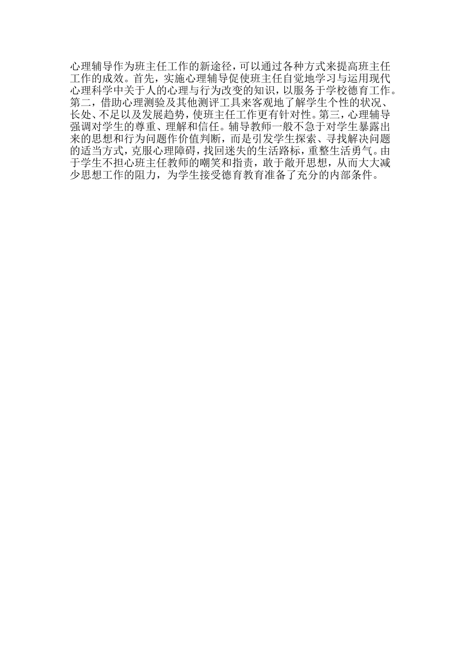 心理辅导与班主任工作_第3页