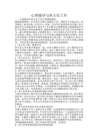 心理辅导与班主任工作