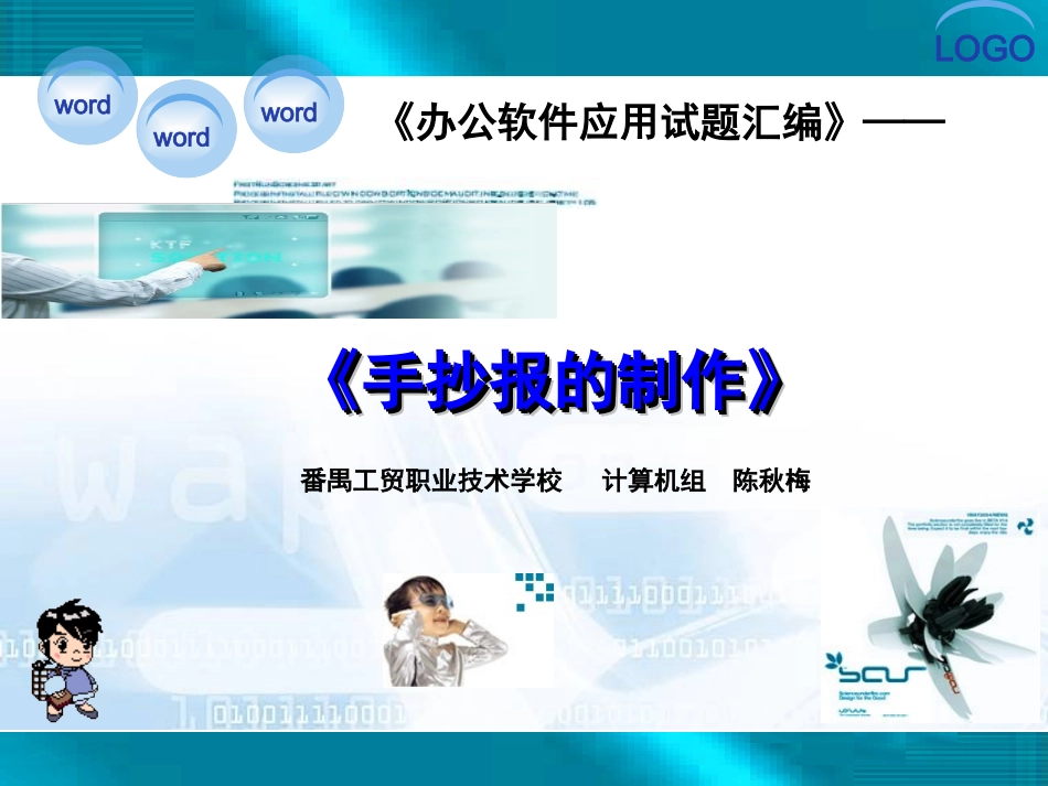 《手抄报的制作》_第1页