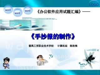 《手抄报的制作》