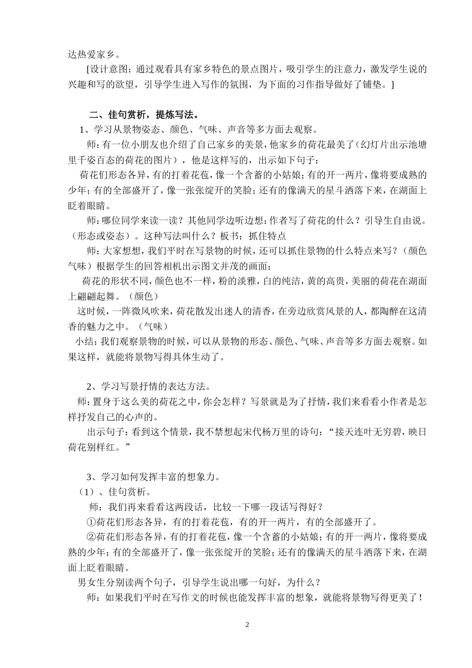 《介绍家乡景物》教学设计_第2页