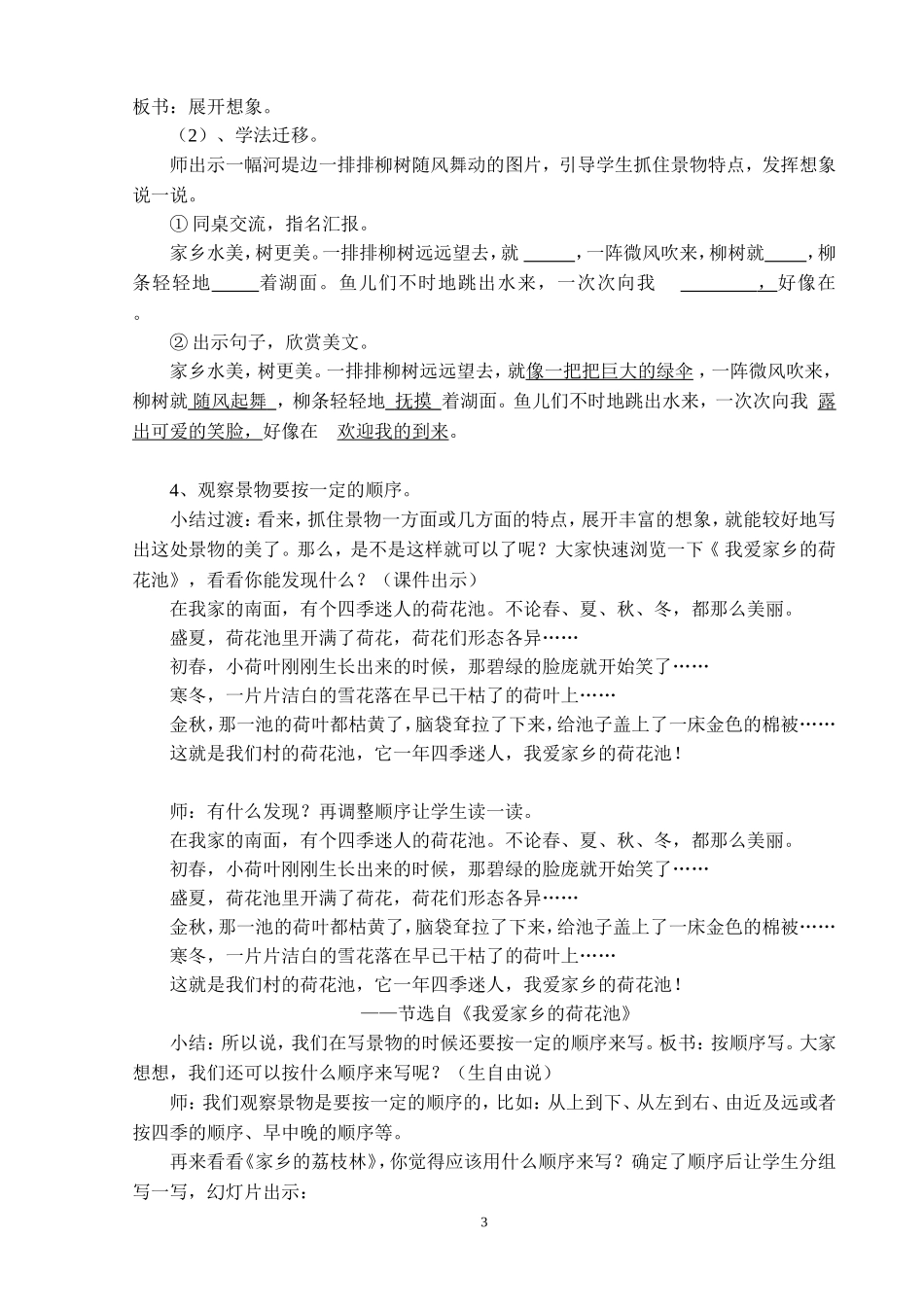 《介绍家乡景物》教学设计_第3页