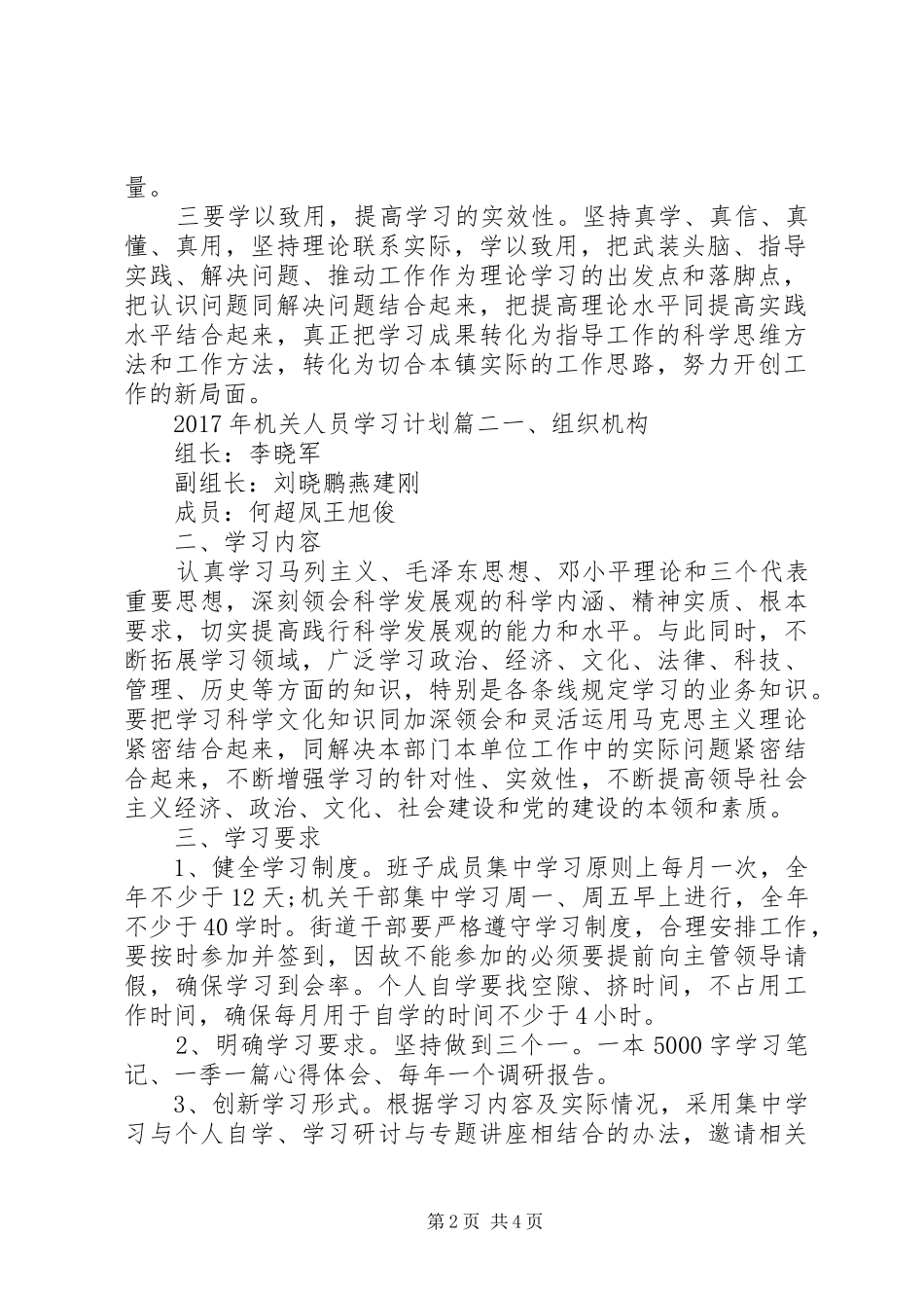 【XX年机关人员学习计划】_第2页