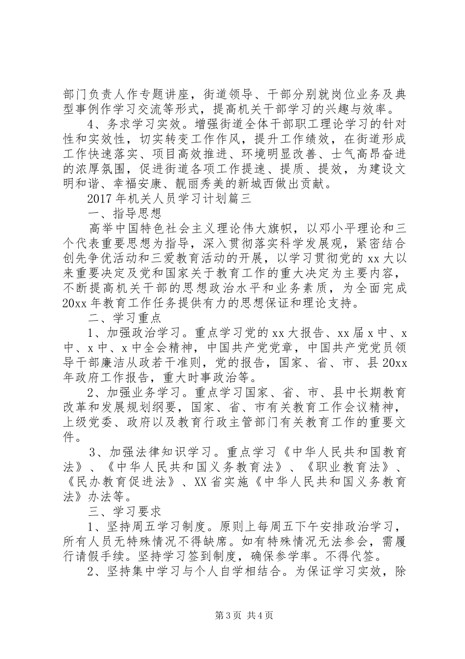 【XX年机关人员学习计划】_第3页