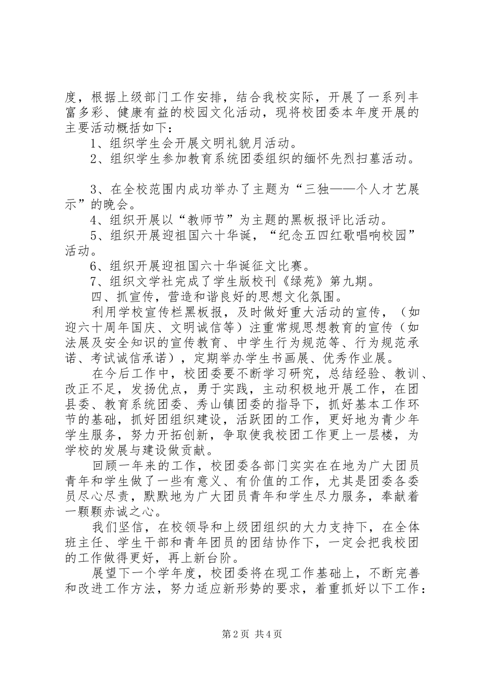 共青团委工作总结暨工作计划_第2页