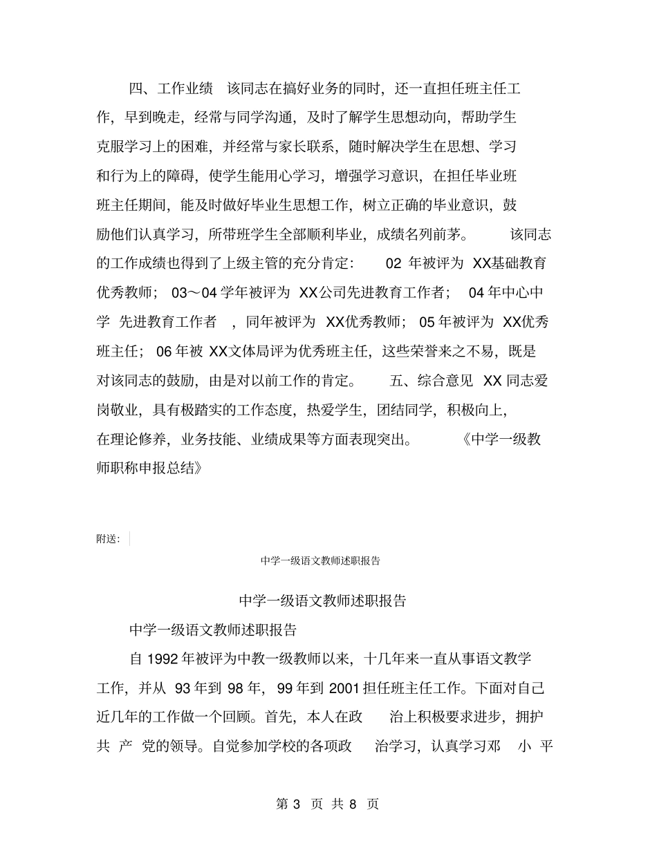 中学一级教师职称申报总结【可编辑版】_第3页