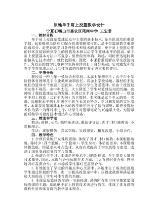 原地单手肩上投篮教案1(已发表)