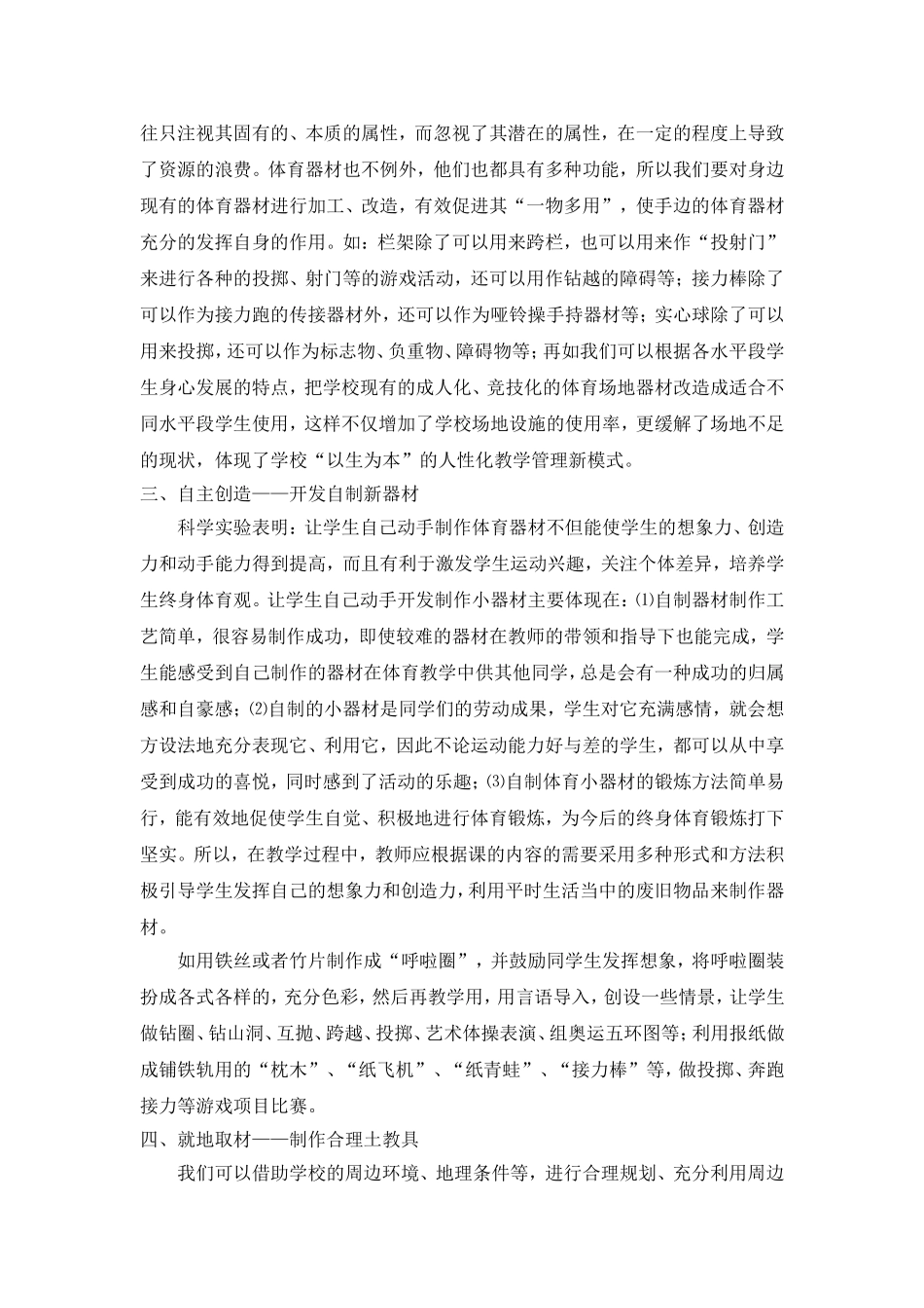 浅谈如何合理利用资源自制体育教学器材_第2页
