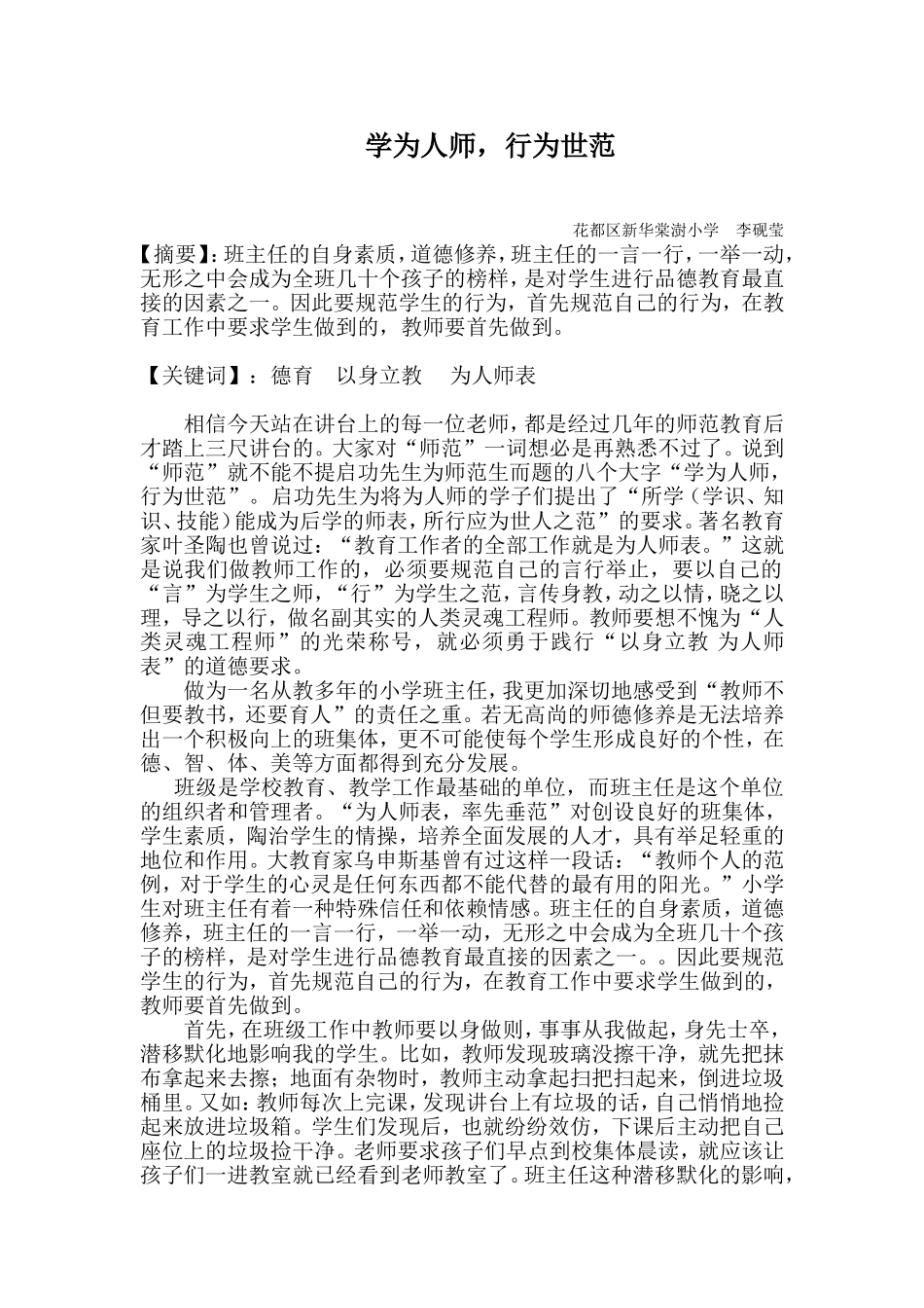 师德论文（李砚莹）_第1页