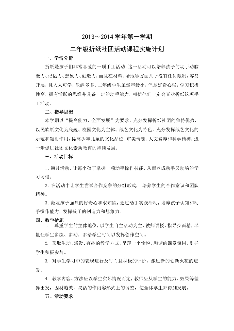 二上折纸社团计划_第2页