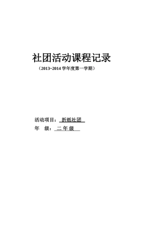 二上折纸社团计划