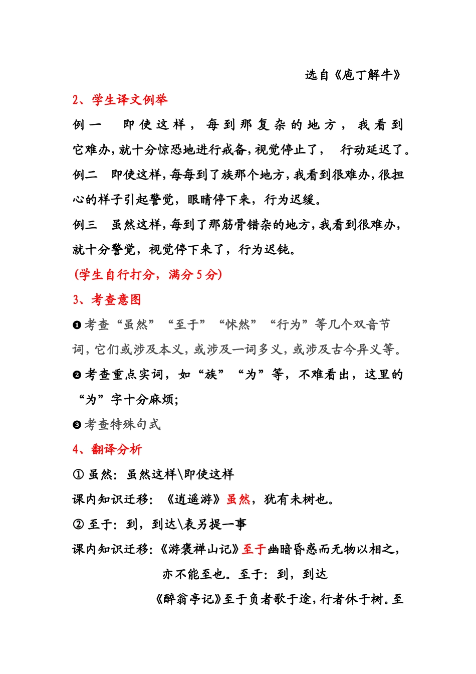 文言文翻译二轮复习教案_第2页