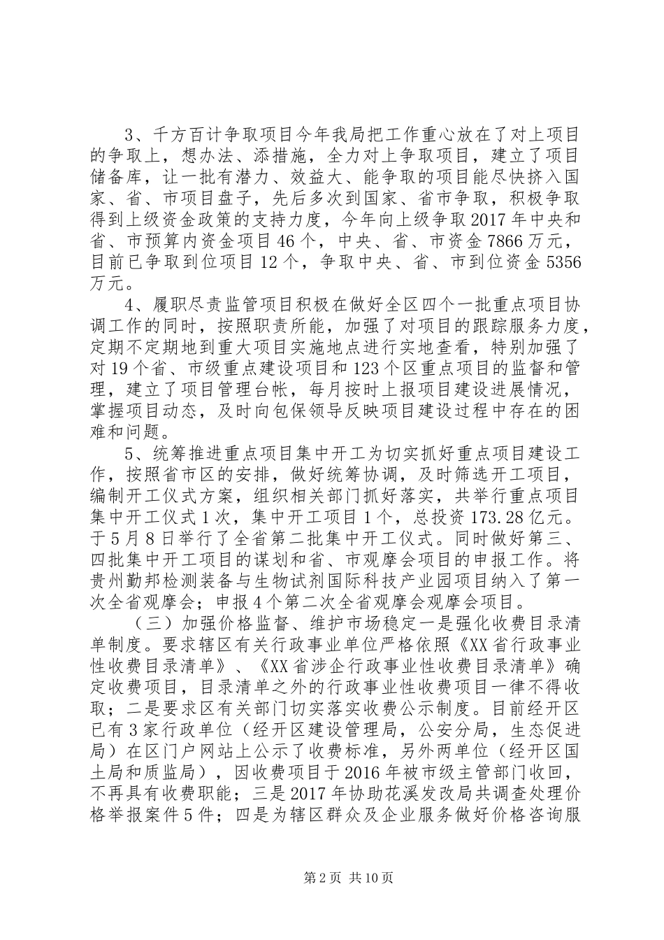 发改局XX年工作总结及XX年工作计划_第2页