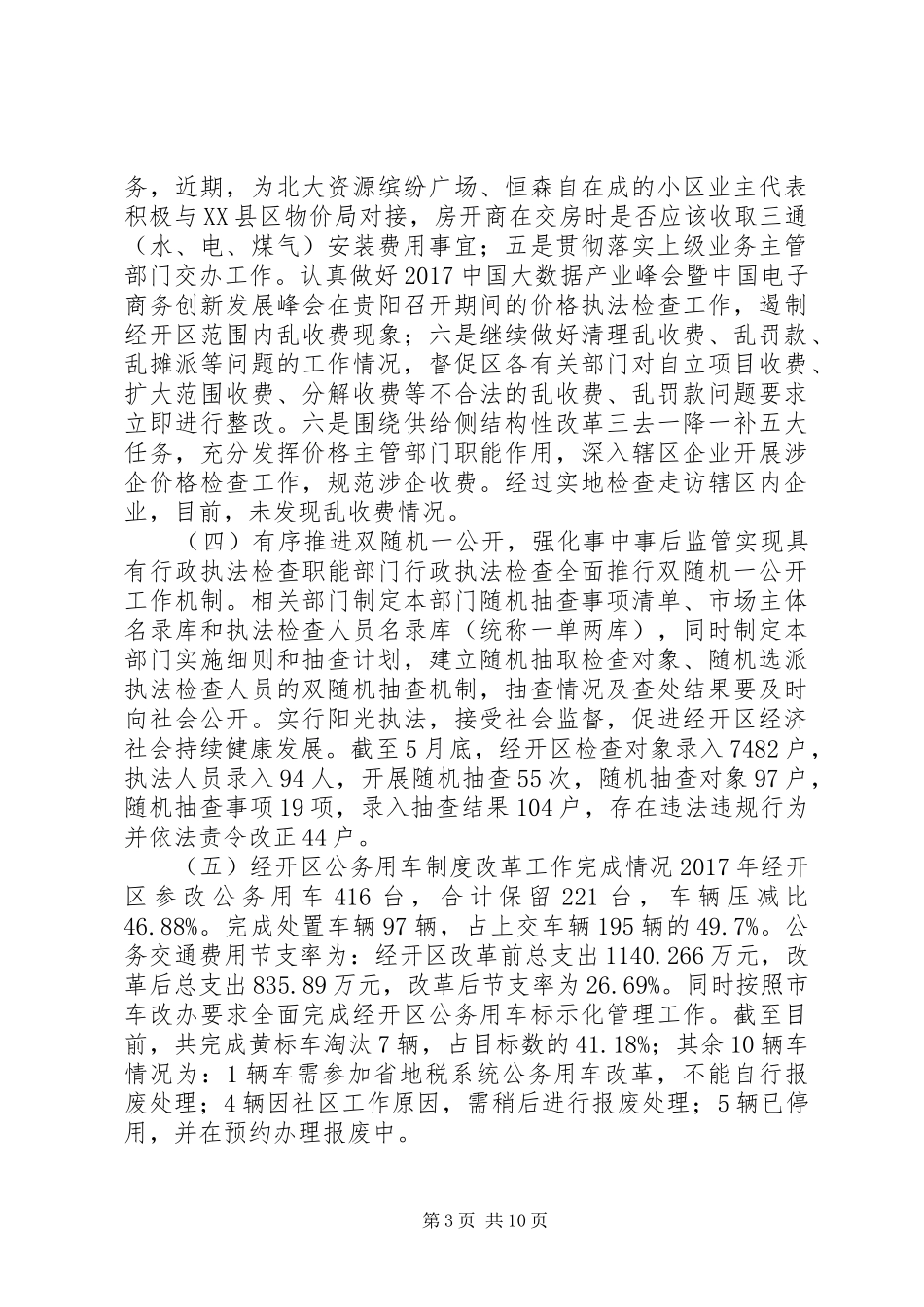 发改局XX年工作总结及XX年工作计划_第3页