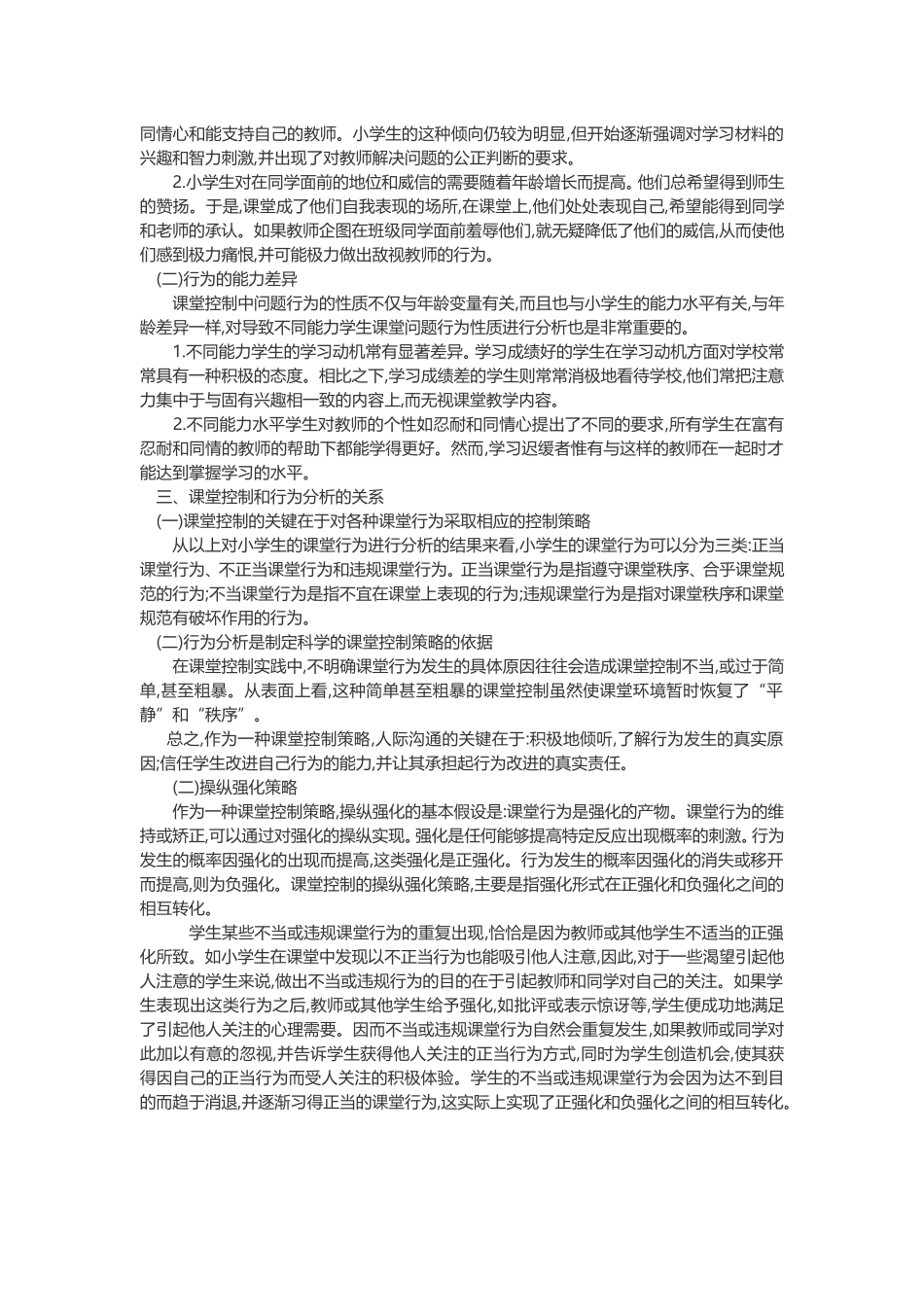 有效的课堂控制策略_第2页