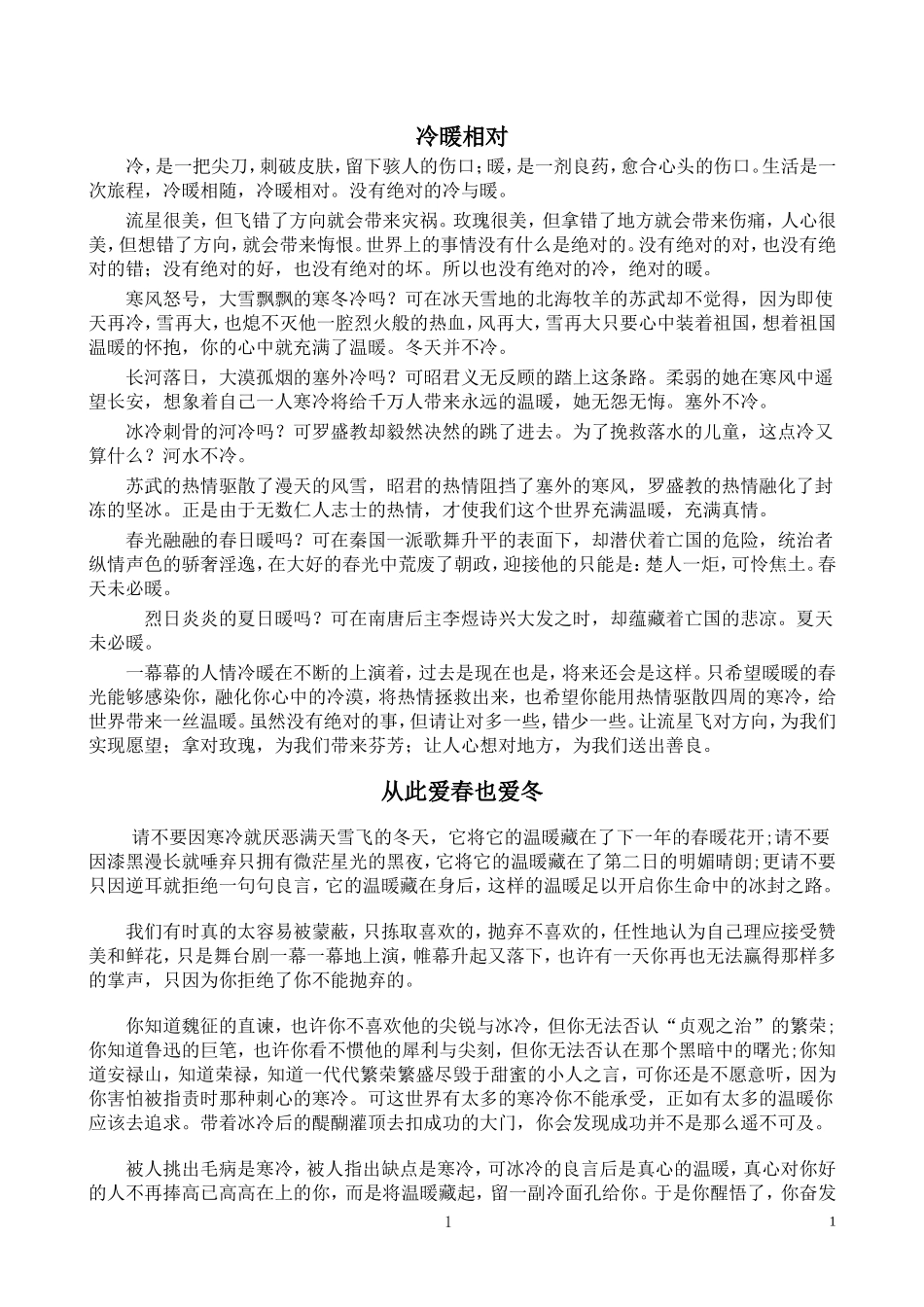 冷暖话题作文示例_第1页