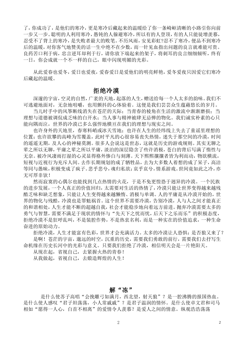 冷暖话题作文示例_第2页