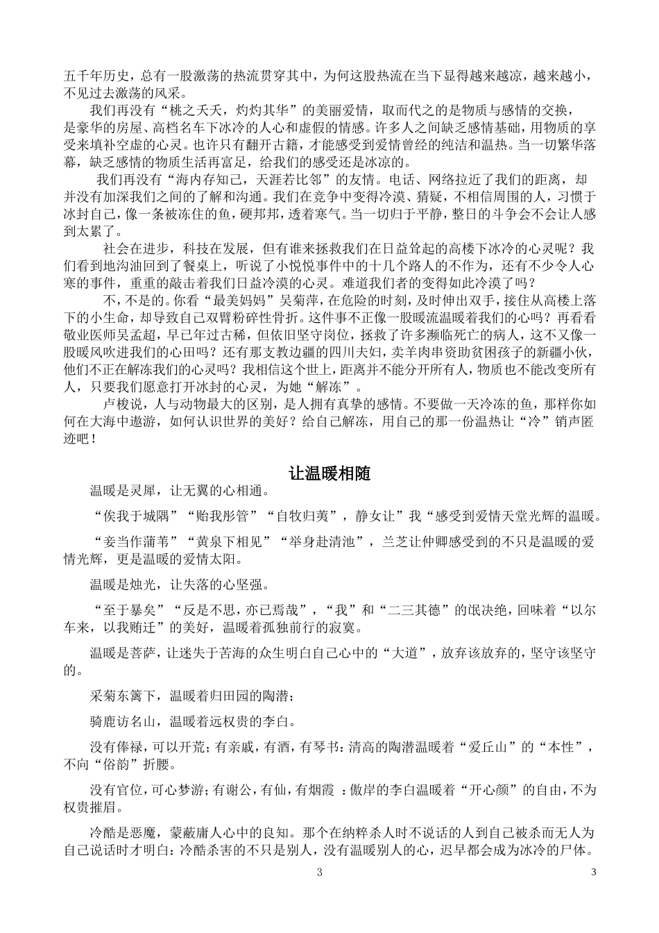 冷暖话题作文示例_第3页
