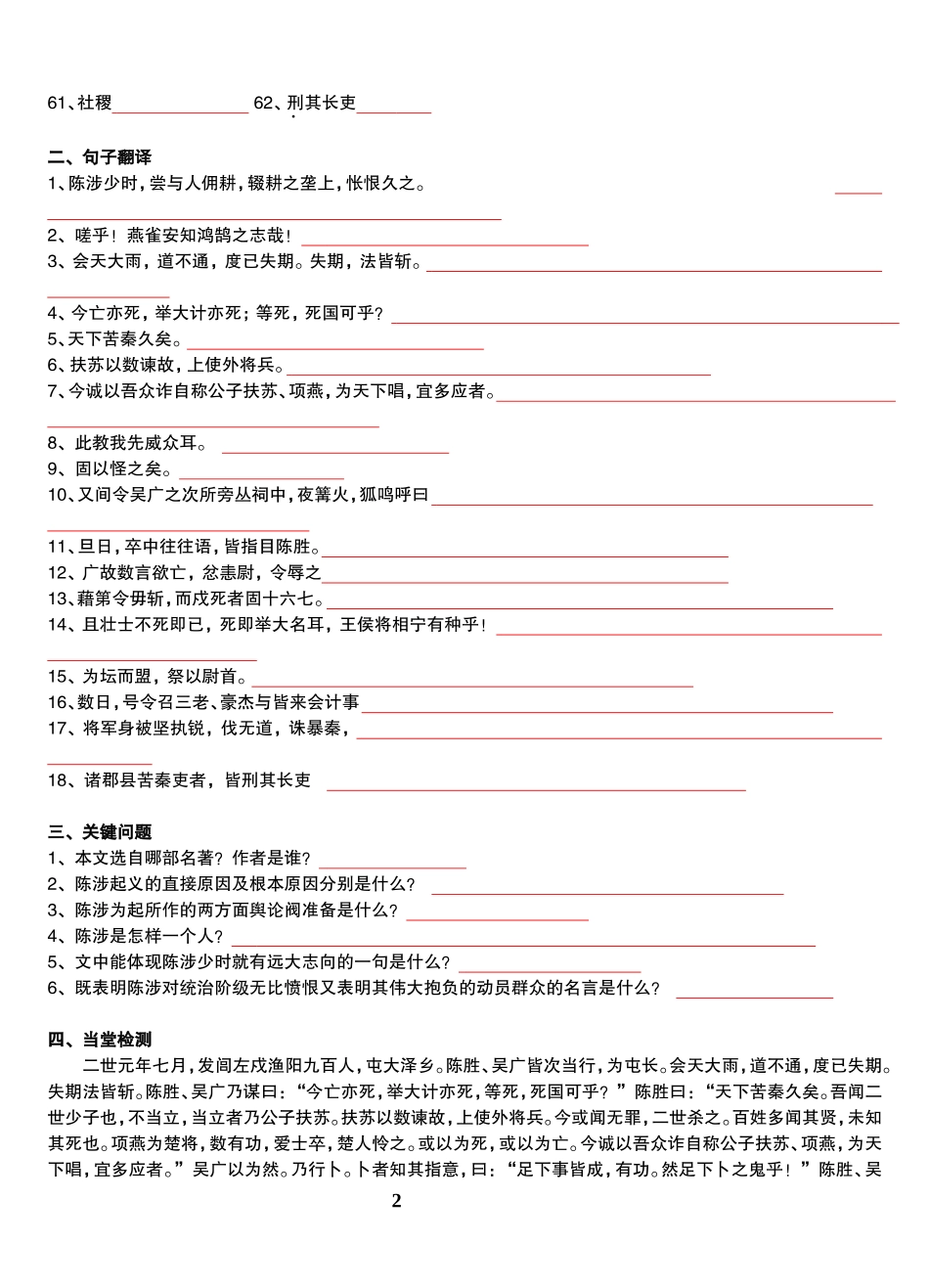 九年级文言文复习导学案(考点梳理)_第2页