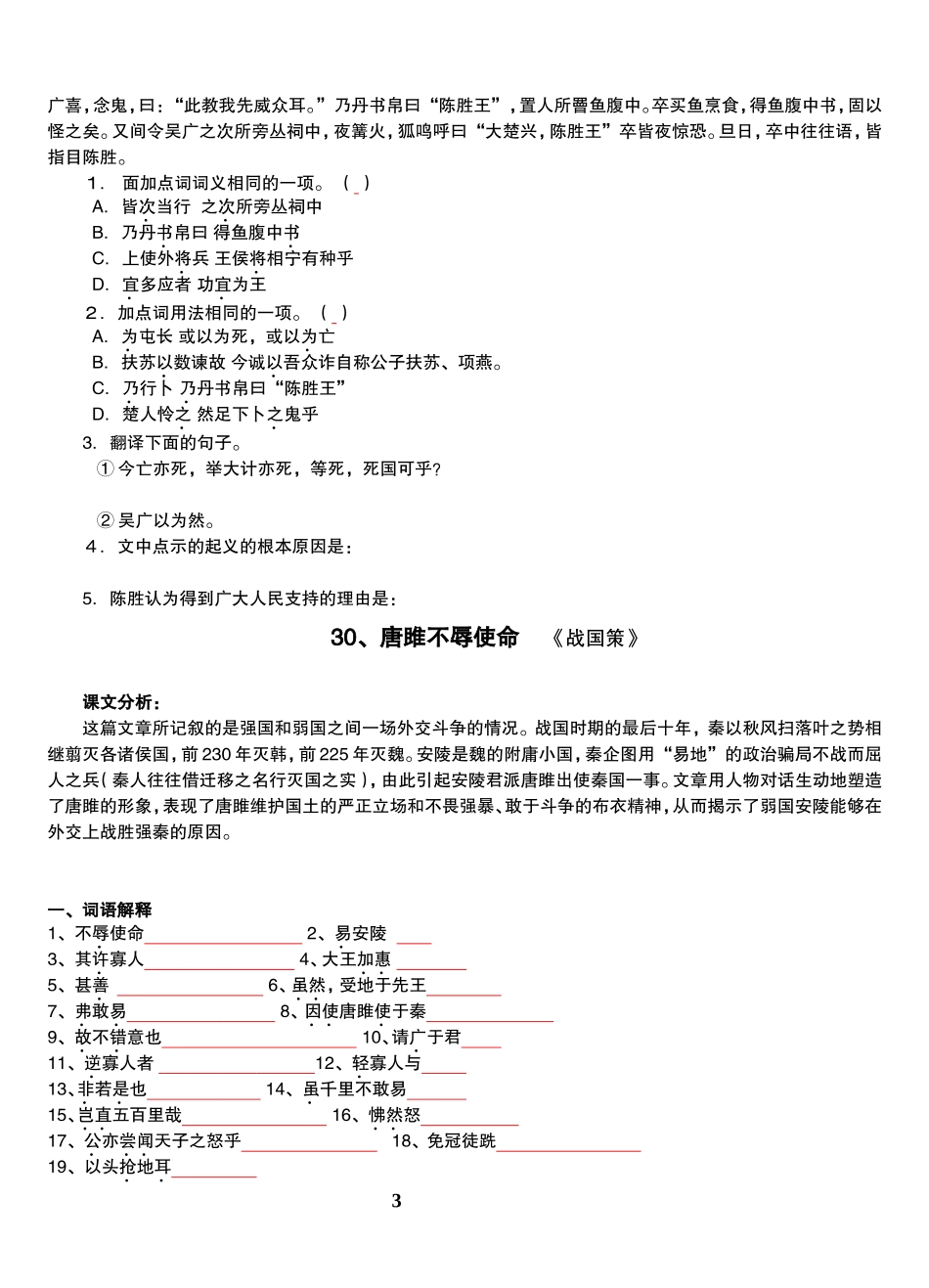 九年级文言文复习导学案(考点梳理)_第3页