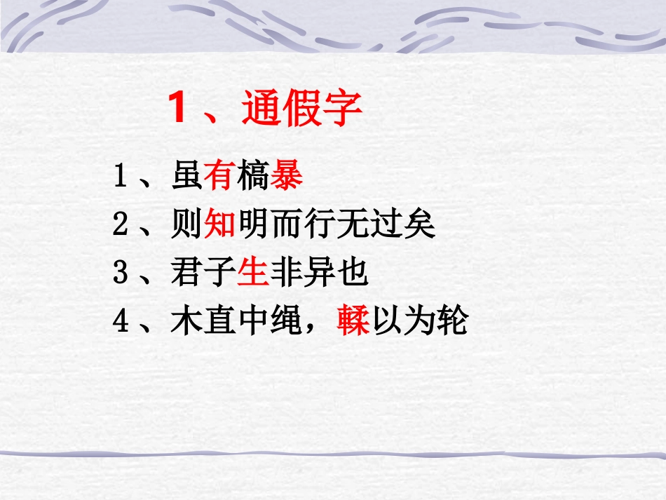 《劝学》文言知识点归纳_第2页