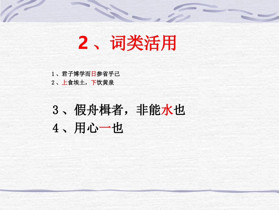 《劝学》文言知识点归纳_第3页