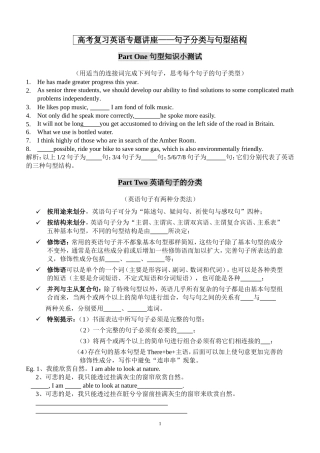 高三课间语法专题——句子分类与句型结构
