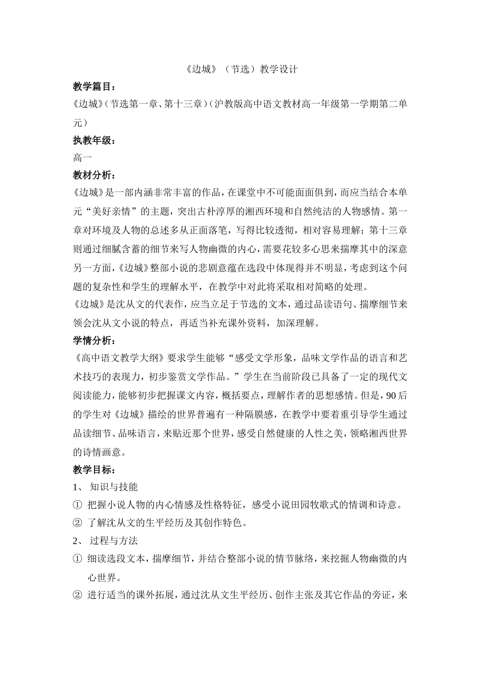 《边城》教学设计_第1页