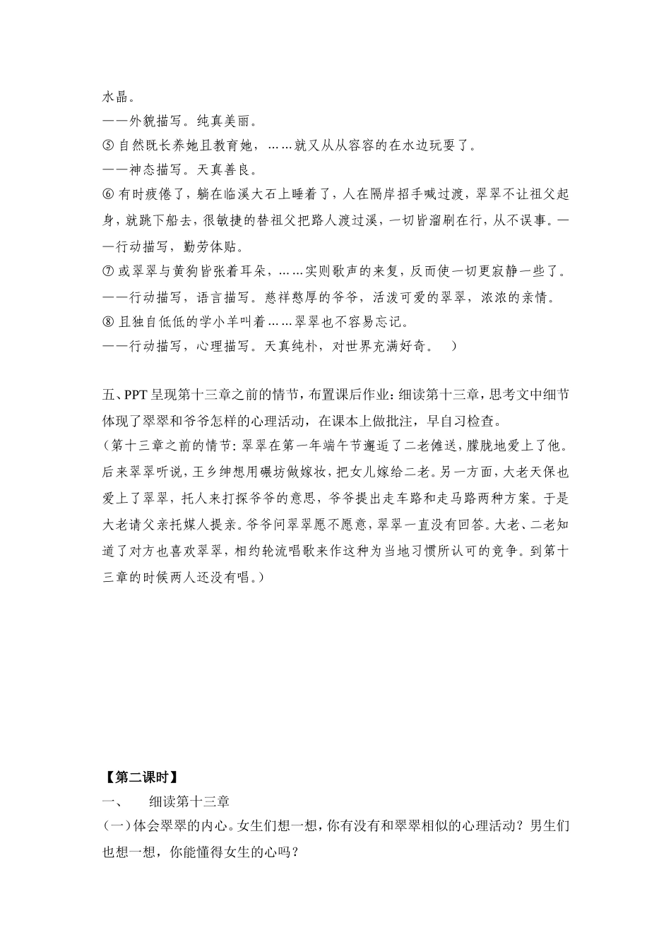 《边城》教学设计_第3页