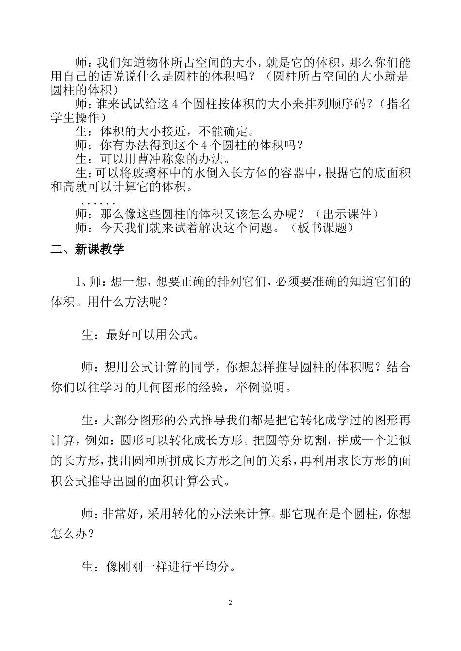 圆柱体积教案gkk_第2页