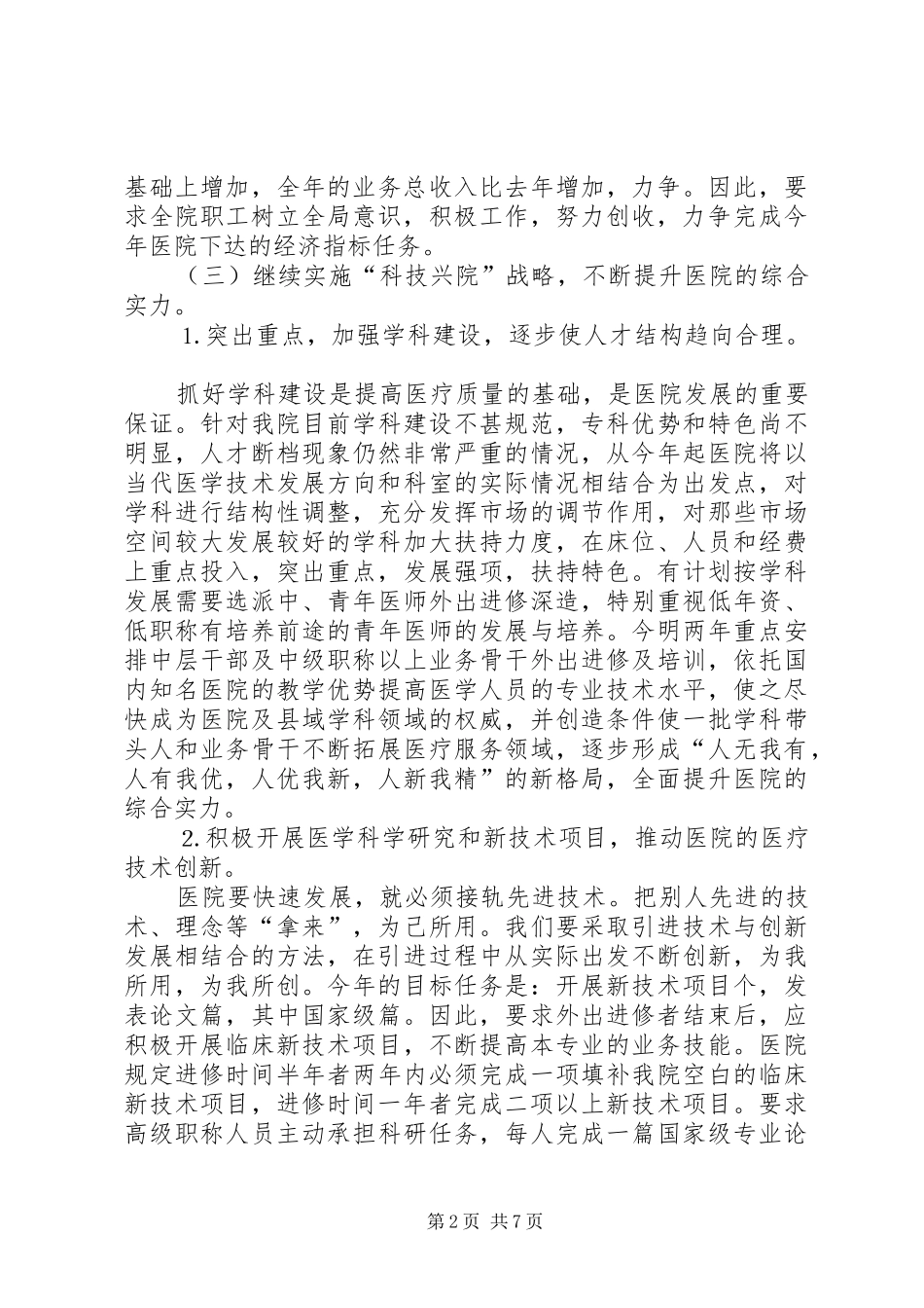 县人民医院××年度工作计划_第2页