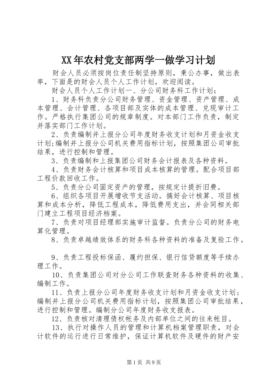 XX年农村党支部两学一做学习计划_第1页