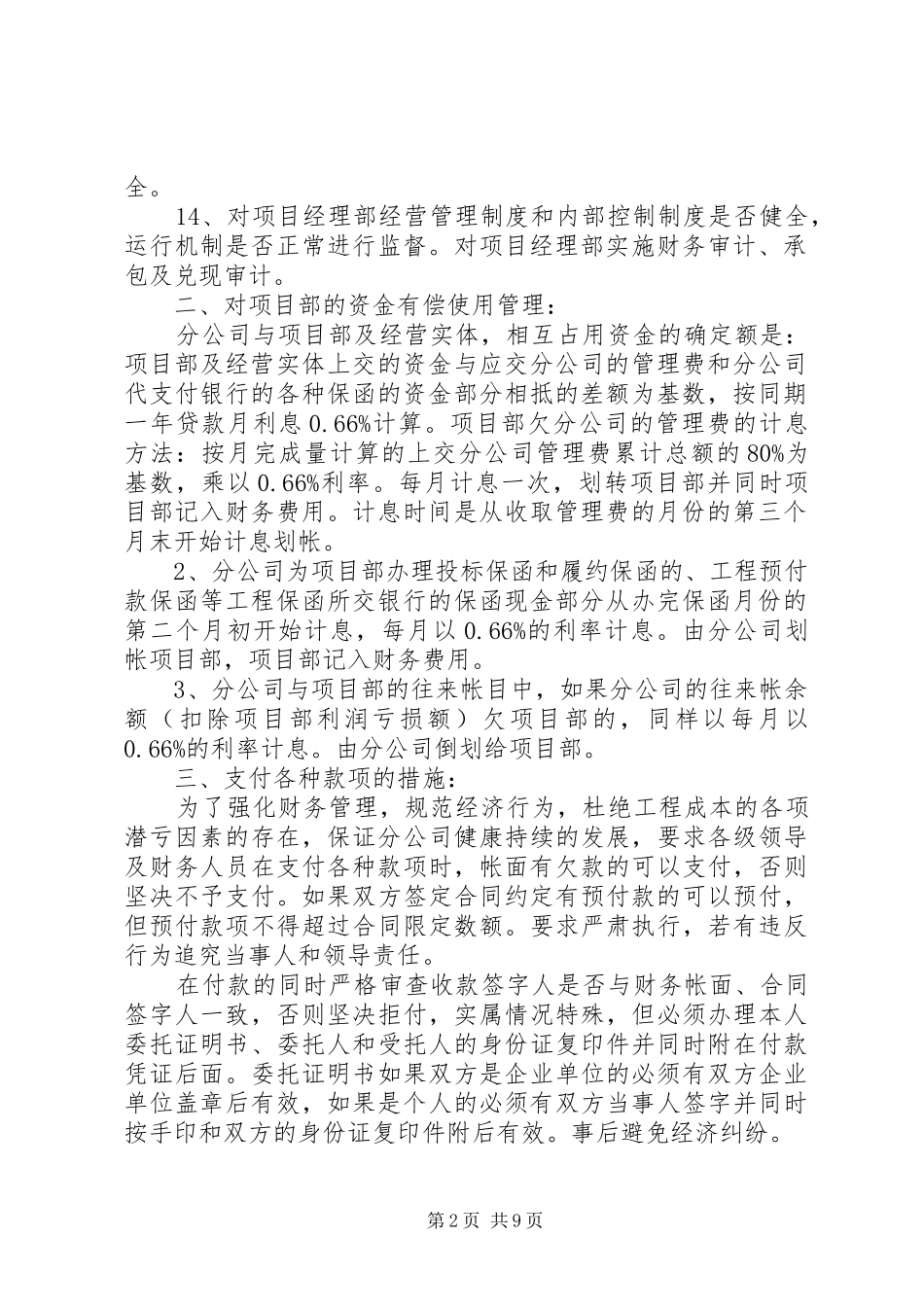 XX年农村党支部两学一做学习计划_第2页