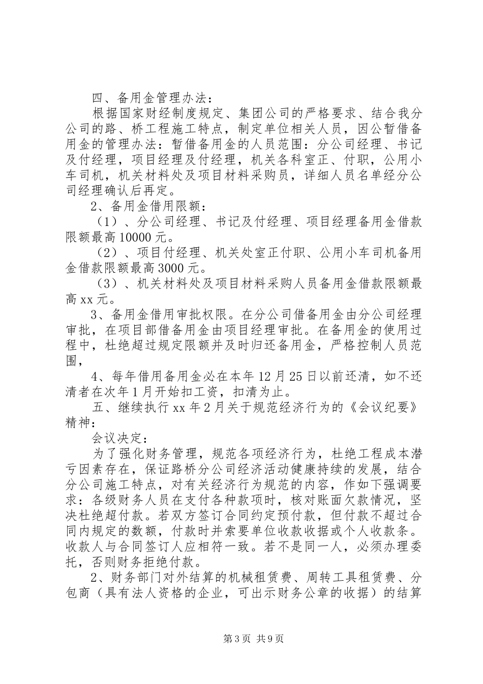 XX年农村党支部两学一做学习计划_第3页