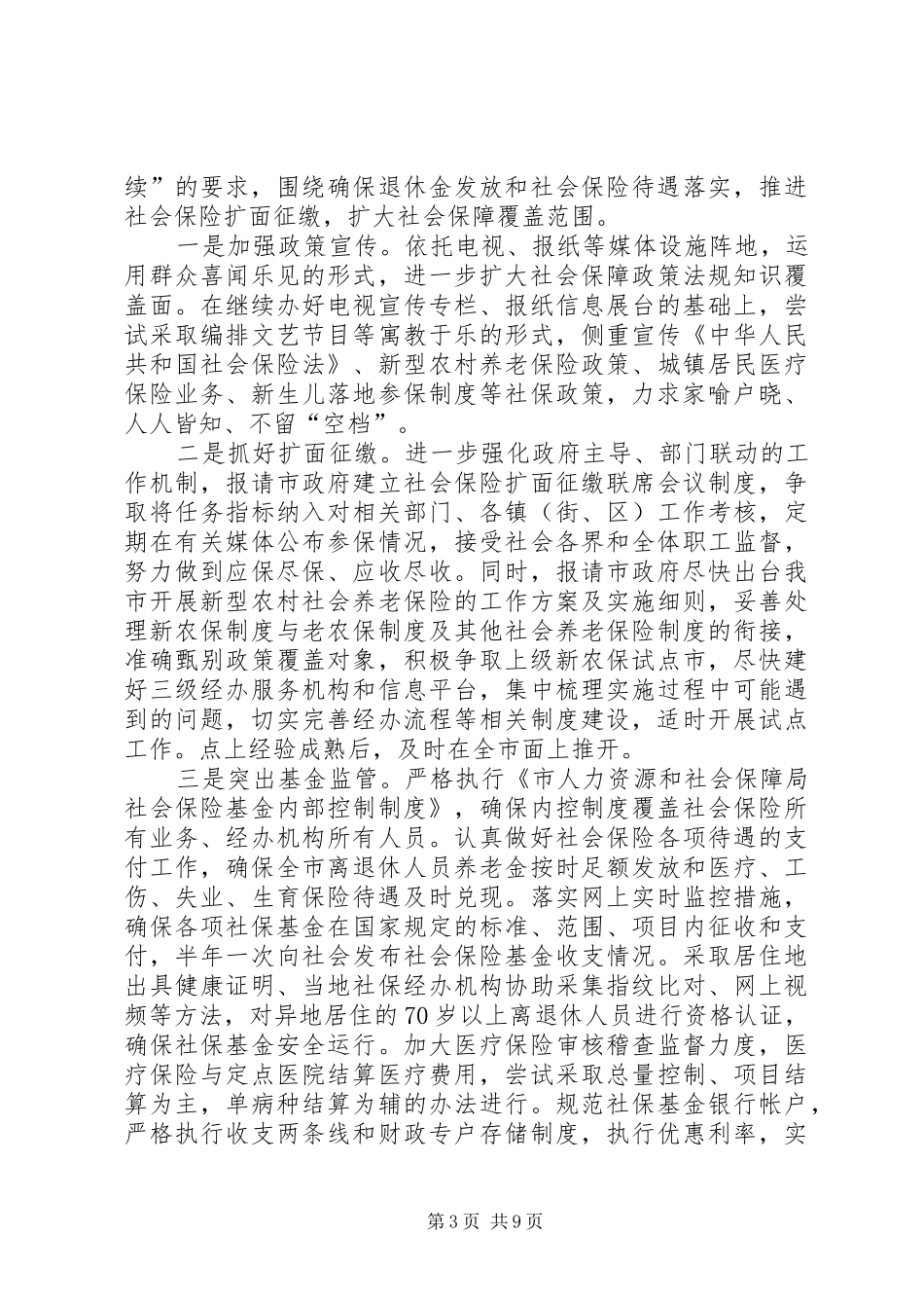 人社局服务工作计划_第3页